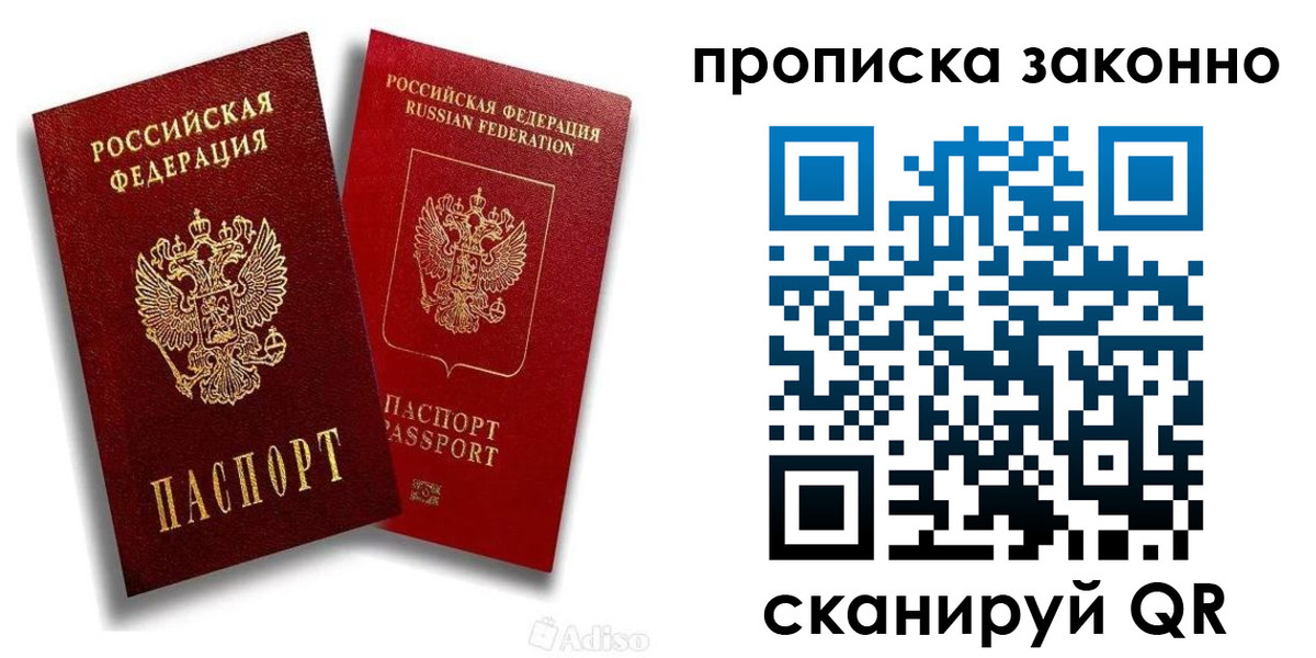 прописка законно в Заречном