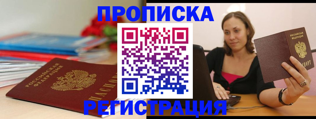 временная регистрация купить в Заречном