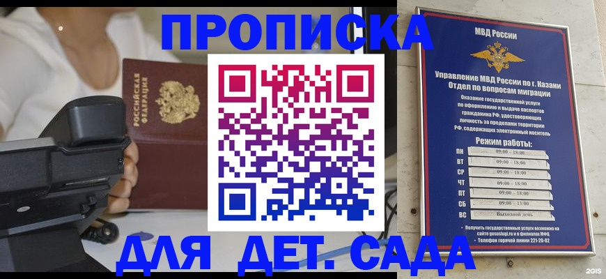 временная регистрация для школы в Заречном