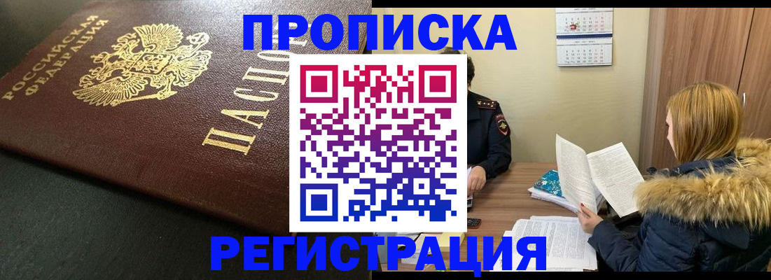 временная прописка в Заречном