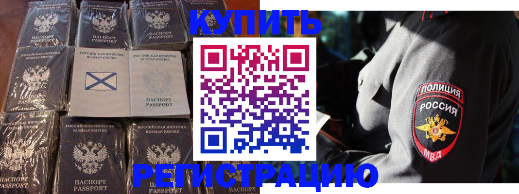 временная регистрация для всех в Заречном