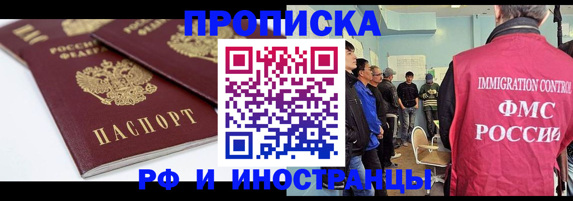 временная прописка в Заречном